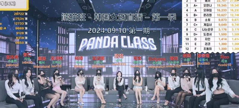 【熊猫班】2024.09.10韩国PandaClass直播秀（一）-Jinricp中文资源站