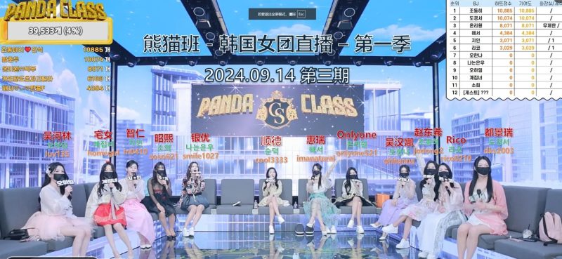 【熊猫班】2024.09.14韩国PandaClass直播秀（三）-Jinricp中文资源站