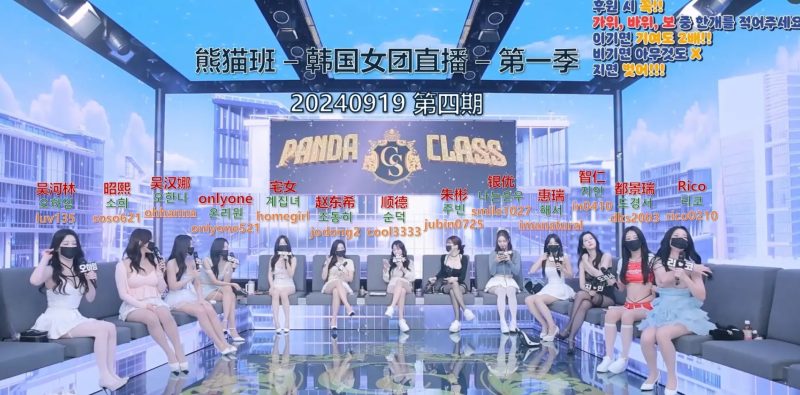 【熊猫班】2024.09.14韩国PandaClass直播秀（四）-Jinricp中文资源站