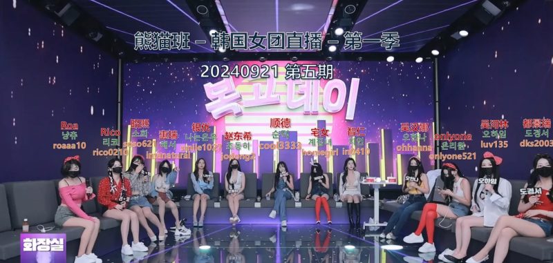 【熊猫班】2024.09.14韩国PandaClass直播秀（五）-Jinricp中文资源站