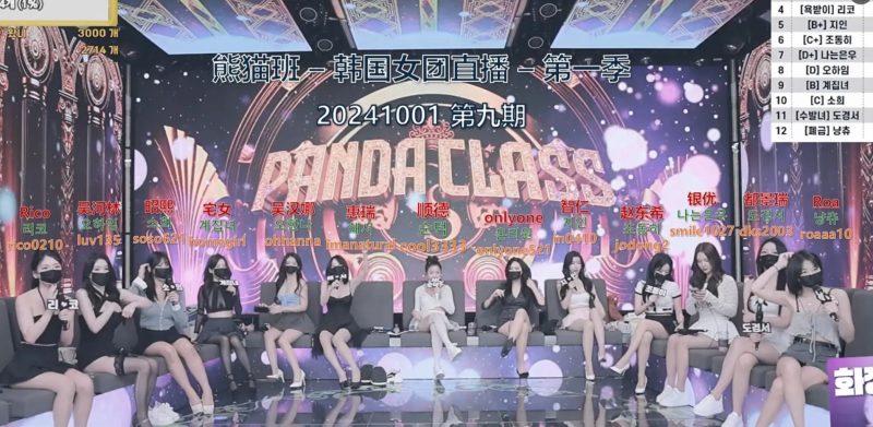 【熊猫班】2024.09.14韩国PandaClass直播秀（九）-Jinricp中文资源站
