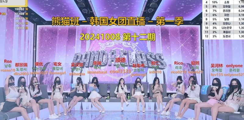 【熊猫班】2024.09.14韩国PandaClass直播秀（十二）-Jinricp中文资源站