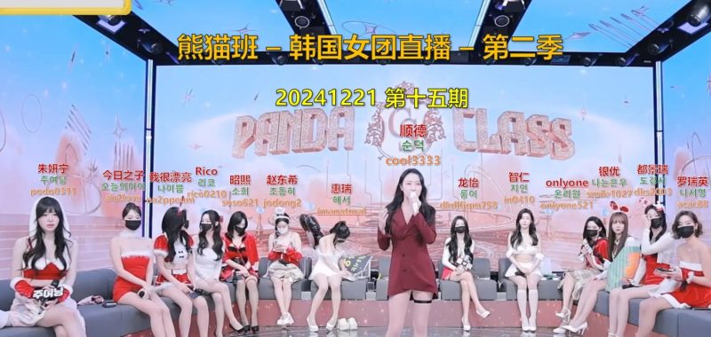 【熊猫班-第二季】2024.12.21 圣诞COS提前上演（第十五期）-Jinricp中文资源站