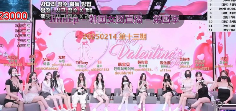 【Jinricp第四季】2025.02.14 真理的甜蜜情人节（第十三期）-Jinricp中文资源站