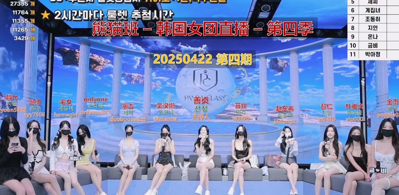 【熊猫班-第四季】2025.04.22 下雨天…提早开播（第四期）-Jinricp中文资源站