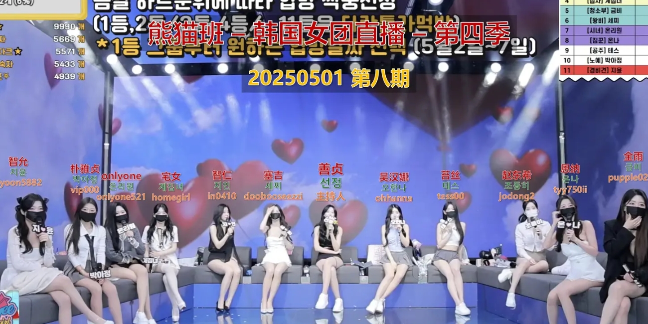 【熊猫班-第四季】2025.05.01 双人分组合播（第八期）-Jinricp中文资源站