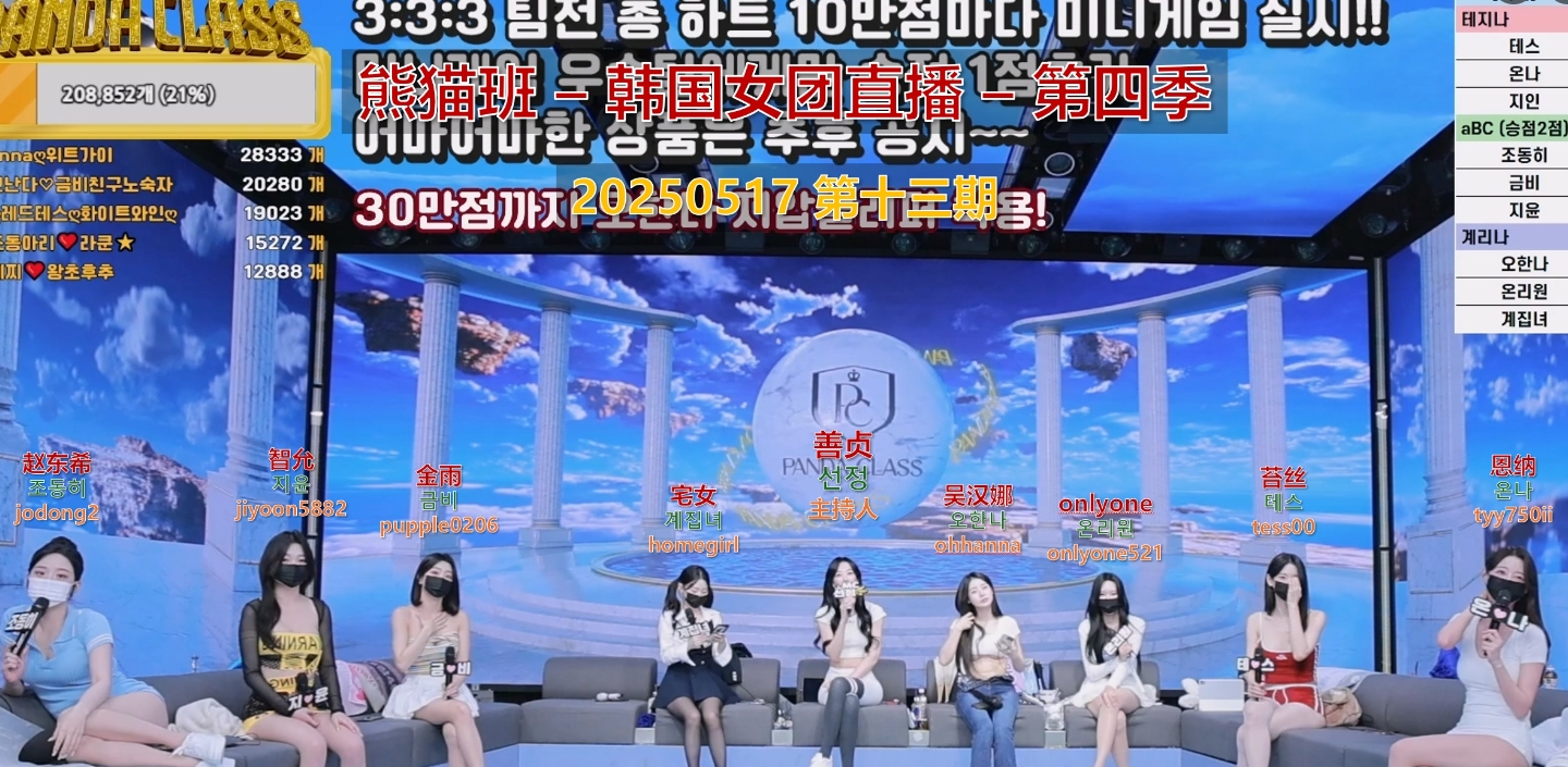 【熊猫班-第四季】2025.05.17 熊猫娱乐馆（第十三期）-Jinricp中文资源站