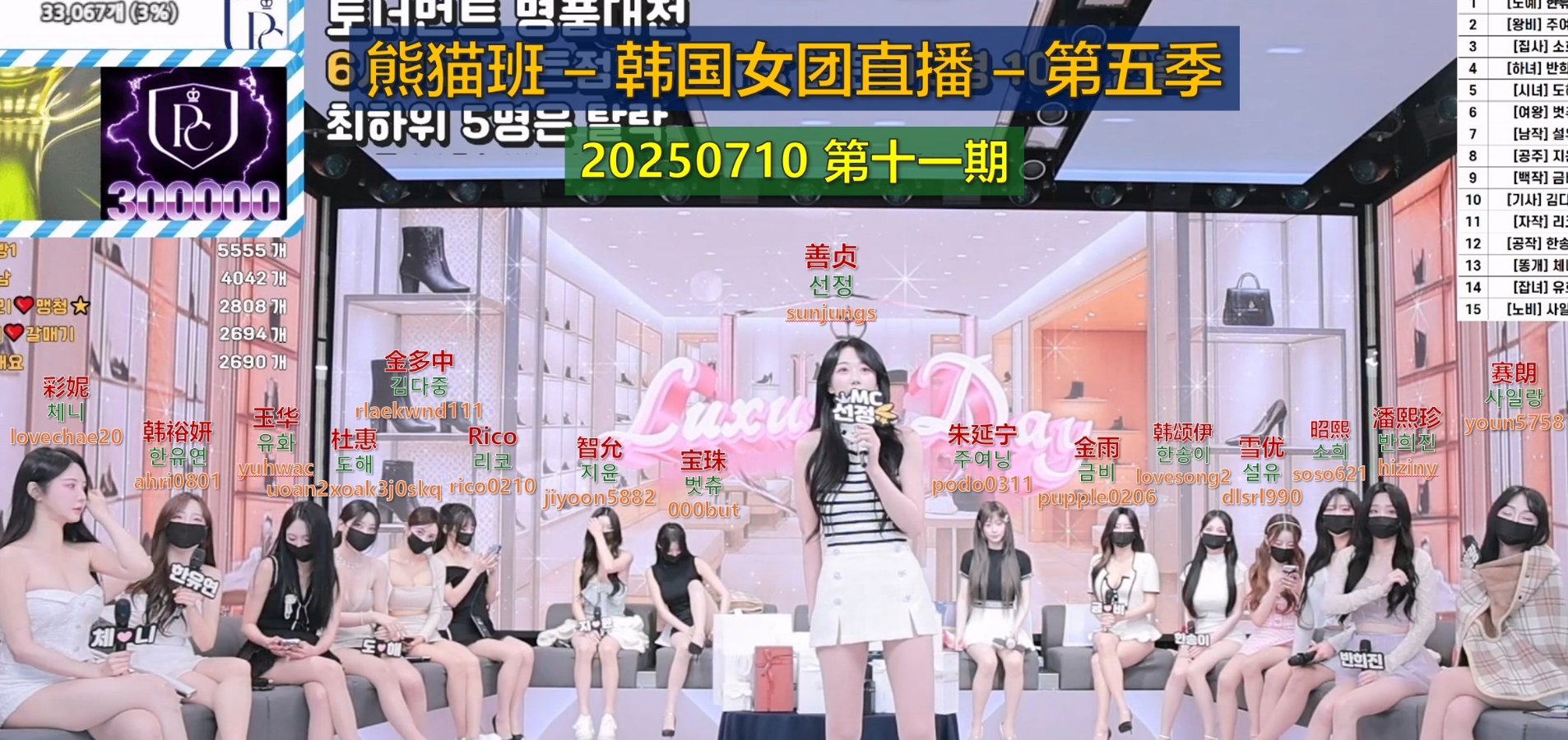 【熊猫班-第五季】2025.07.10 奢华日（第十一期）-Jinricp中文资源站