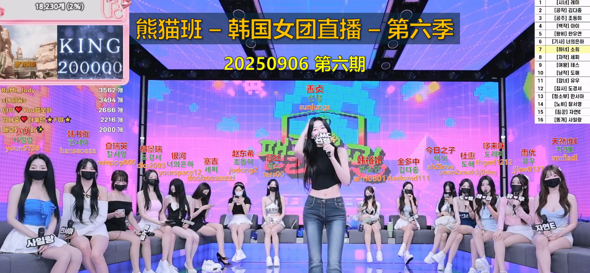 【熊猫班-第六季】2025.09.06 熊猫娱乐馆（第六期）-Jinricp中文资源站