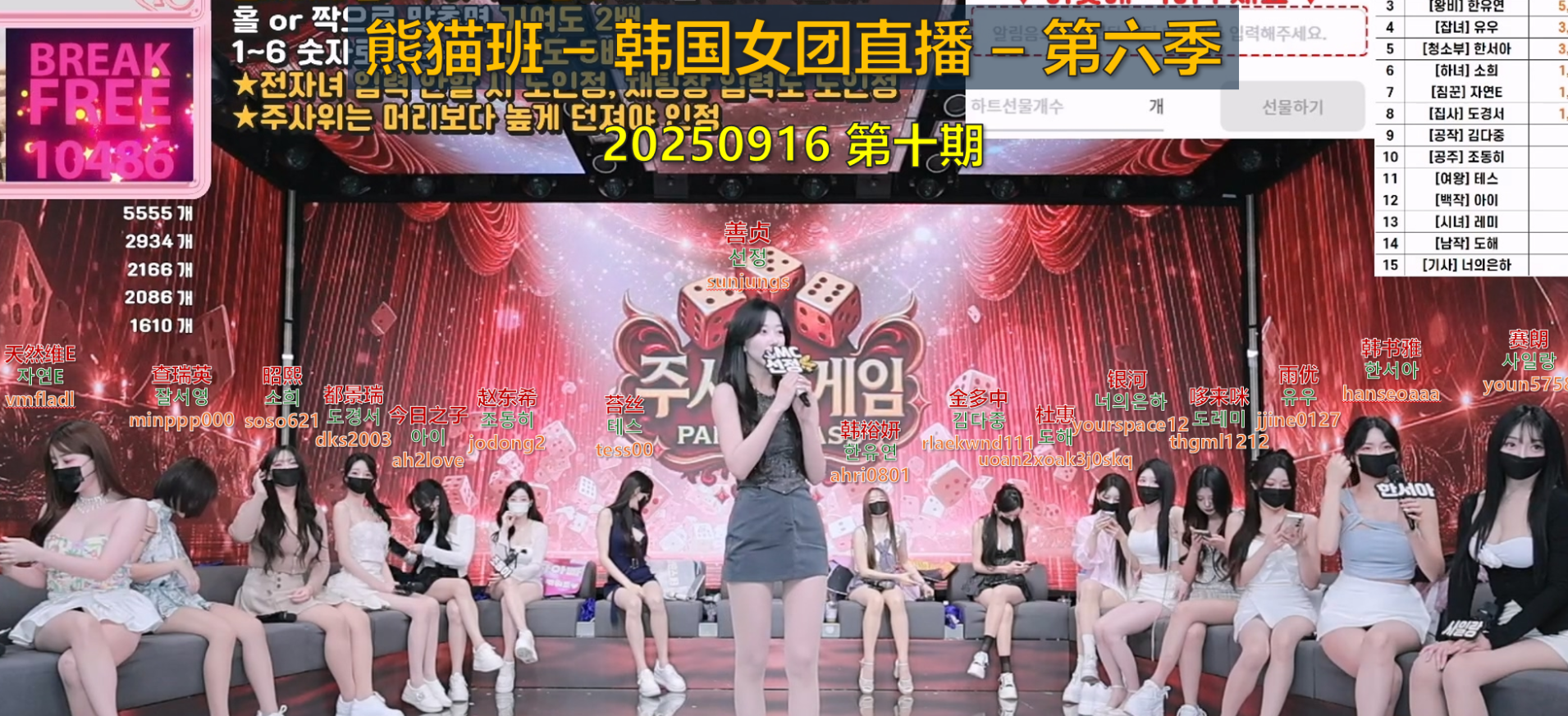 【熊猫班-第六季】2025.09.16 骰子游戏（第十期）-Jinricp中文资源站