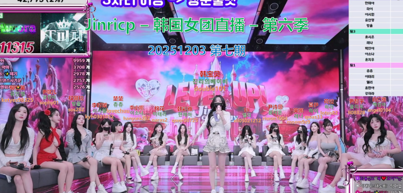 【Jinricp第六季】2025.12.03 韩国女团直播秀（第七期）-Jinricp中文资源站