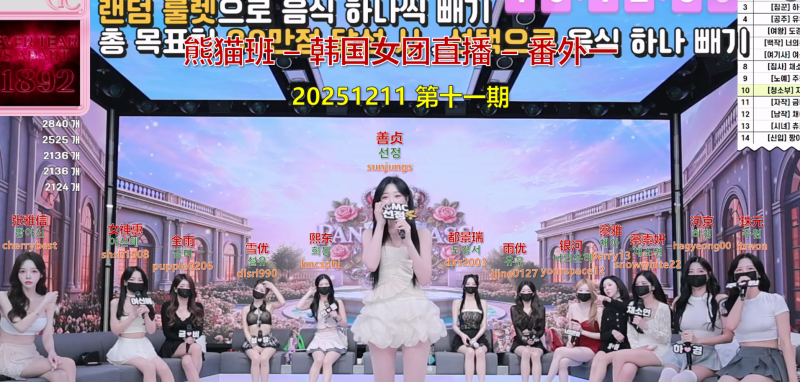 【熊猫班-番外一】2025.12.11 最终惩罚烤肉吃播（第十一期）-Jinricp中文资源站