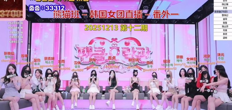 【熊猫班-番外一】2025.12.13 熊猫娱乐馆（第十二期）-Jinricp中文资源站