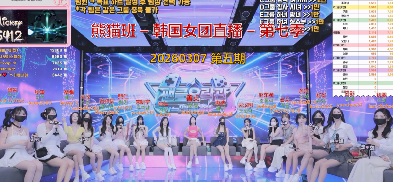 【熊猫班-第七季】2026.03.07 熊猫粉丝俱乐部（第五期）-Jinricp中文资源站