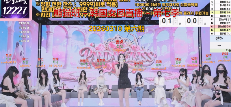 【熊猫班-第七季】2026.03.10 吃货大赛（第六期）-Jinricp中文资源站